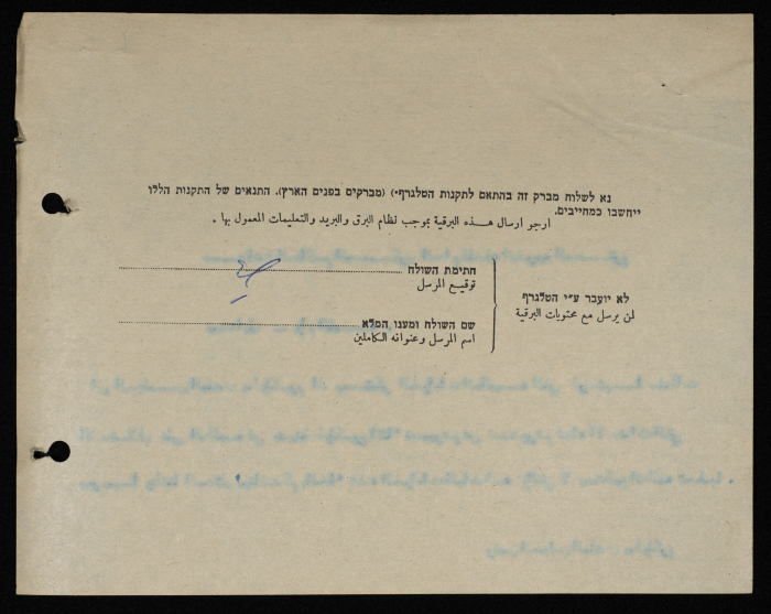 برقية مرسلة من رئيس بلدية طولكرم إلى الحاكم العسكري للضفة الغربية 