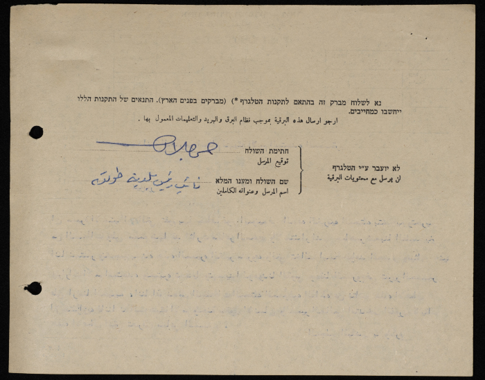 A Telegram Sent by the Deputy Mayor of Tulkarm to the Secretary General of the United Nations