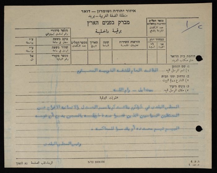 برقية مرسلة من رئيس بلدية طولكرم إلى الحاكم العسكري للضفة الغربية
