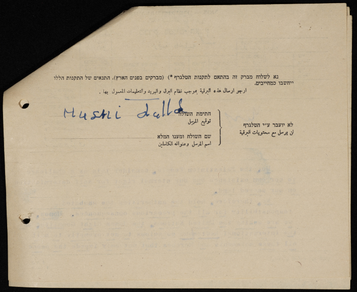 A Telegram written in English Sent by the Deputy Mayor of Tulkarm to the Secretary General of the United Nations