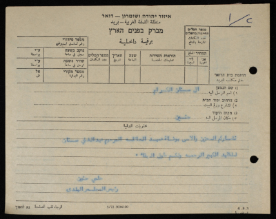برقية مرسلة من رئيس بلدية طولكرم إلى آل سنان