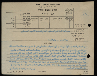 برقية مرسلة من رئيس بلدية طولكرم إلى  الحاكم العسكري للضفة الغربية 