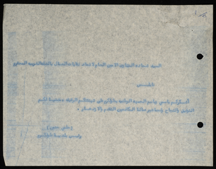 Telegrams Sent by the Mayor of Tulkarm to Some Palestinian National Figures and Institutions
