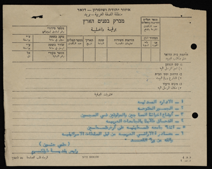 برقية مرسلة من رئيس بلدية طولكرم إلى الصحف الفلسطينية المحلية  