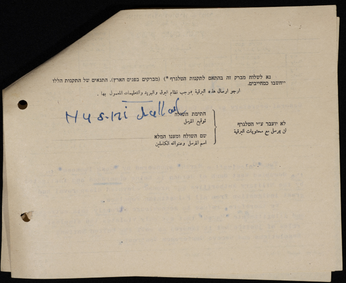 A Telegram written in English Sent by the Deputy Mayor of Tulkarm to the Secretary General of the United Nations
