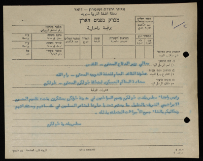 برقية مرسلة من رئيس بلدية طولكرم إلى وزير الحرب الاسرئيلي