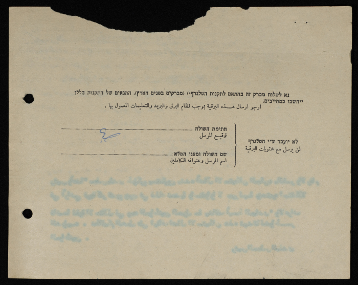 برقية مرسلة من رئيس بلدية طولكرم إلى سلطات الاحتلال الاسرئيلي