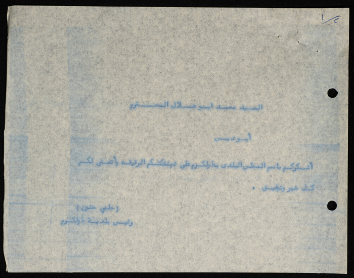 Telegrams Sent by the Mayor of Tulkarm to Some Palestinian National Figures and Institutions