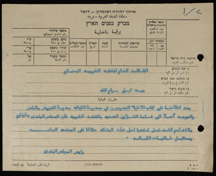برقية مرسلة من رئيس بلدية طولكرم إلى الحاكم العسكري للضفة الغربية