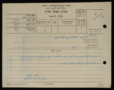 برقية مرسلة من رئيس بلدية طولكرم إلى هشام الحسيني