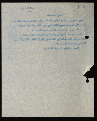 An Obituary of the Poet Rashed Husein