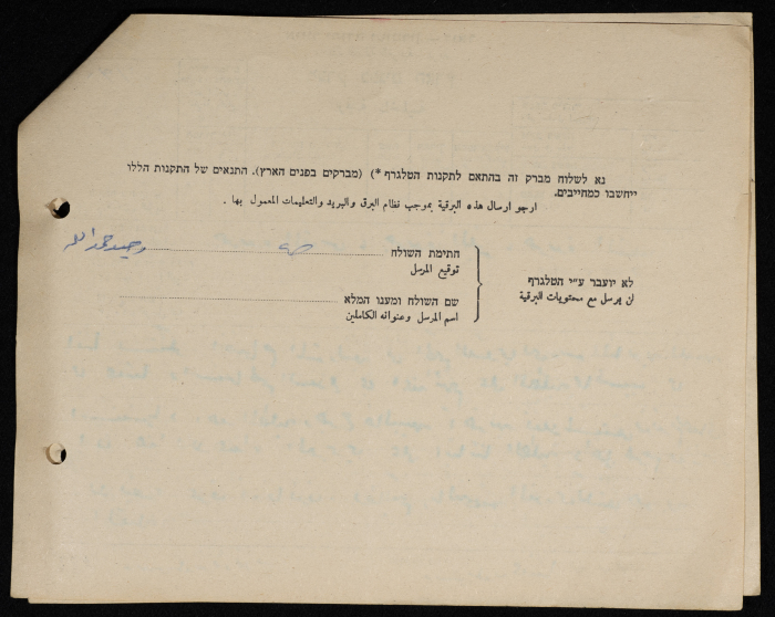 برقية مرسلة من رئيس بلدية طولكرم إلى الصحف المحلية الفلسطينية 