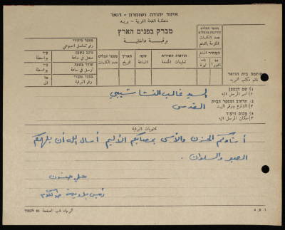 برقية مرسلة من رئيس بلدية طولكرم إلى غالب النشاشيبي