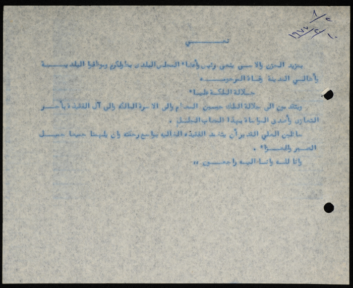 نعي الملكة علياء