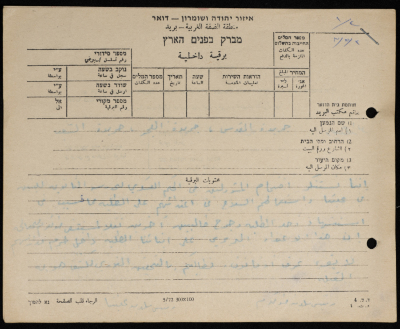 A Telegram Sent by the Mayor of Tulkarm to Local Palestinian Newspapers