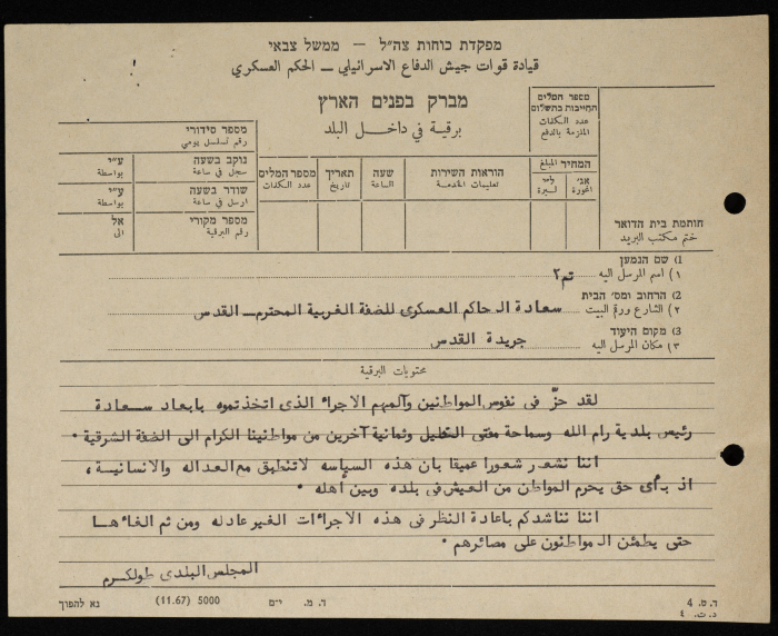 برقية مرسلة من رئيس بلدية طولكرم إلى الحاكم العسكري للضفة الغربية