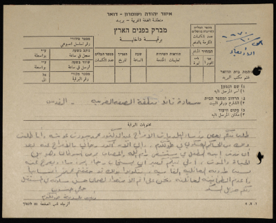 برقية مرسلة من رئيس بلدية طولكرم إلى الحاكم العسكري للضفة الغربية 