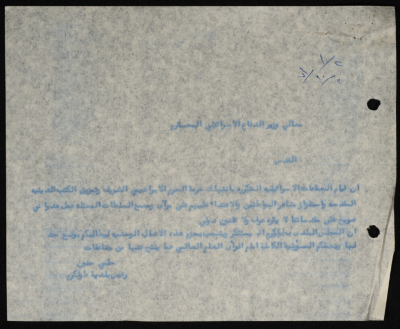 برقية مرسلة من رئيس بلدية طولكرم إلى وزير الحرب الاسرائيلي