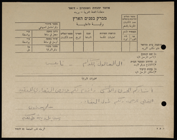 برقية مرسلة من رئيس بلدية طولكرم إلى آل العالول