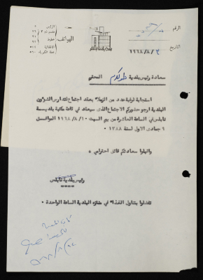 دعوة من رئيس بلدية نابلس إلى رئيس بلدية طولكرم 