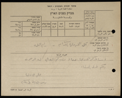 برقية مرسلة من رئيس بلدية طولكرم إلى آل الخيري