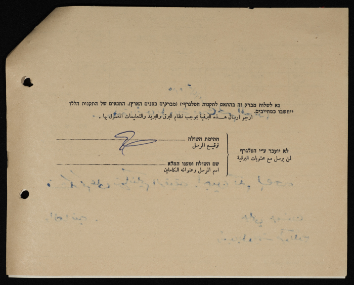 A Telegram Sent by the Mayor of Tulkarm to the Mayor of Bethlehem