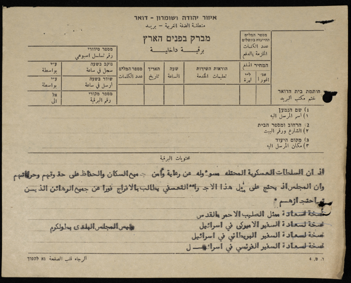 برقية مرسلة من رئيس بلدية طولكرم إلى 