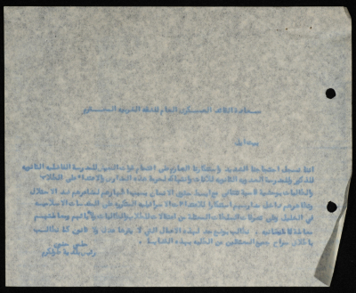 برقية مرسلة من رئيس بلدية طولكرم إلى الحاكم العسكري للضفة الغربية 