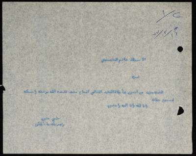 برقية مرسلة من رئيس بلدية طولكرم إلى هاشم الحسيني