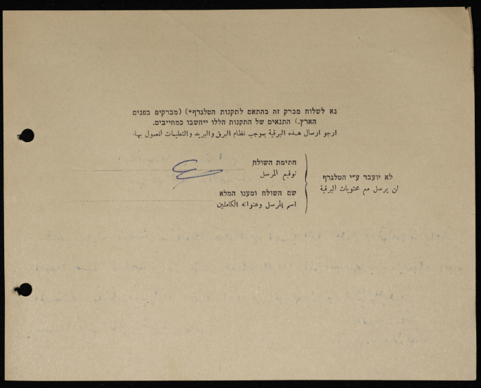 برقية مرسلة من رئيس بلدية طولكرم إلى  يوسف النجار 