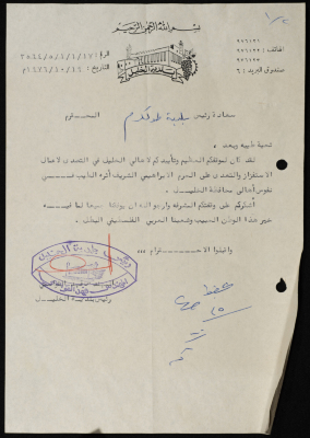 A Telegram Sent by the Mayor  of Hebron to the Mayor of Tulkarm