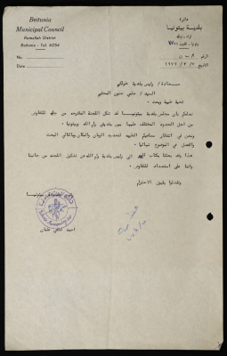 A Letter from the Mayor of Betunia to the Mayor of Tulkarm
