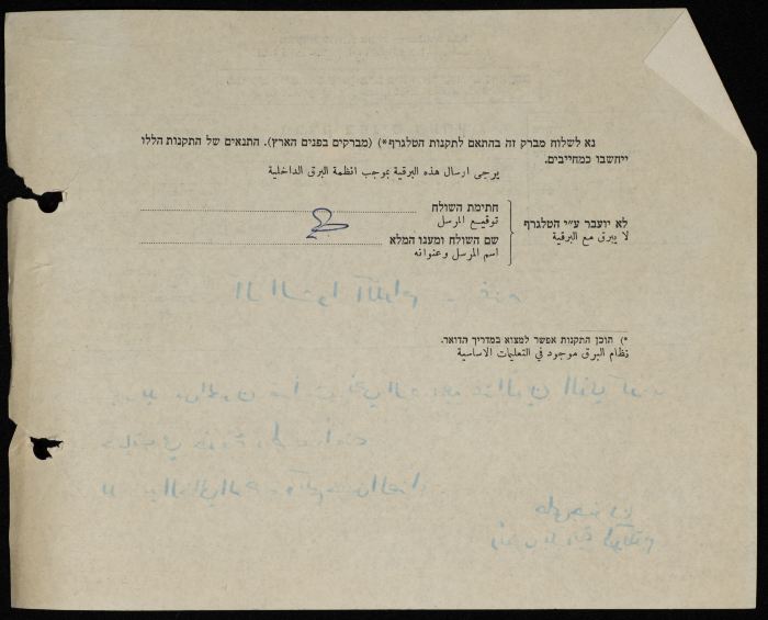 A Telegram Sent by the Mayor of Tulkarm to ash-Shawwa Family