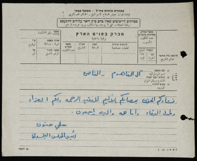 برقية مرسلة من رئيس بلدية طولكرم إلى آل الفاهوم