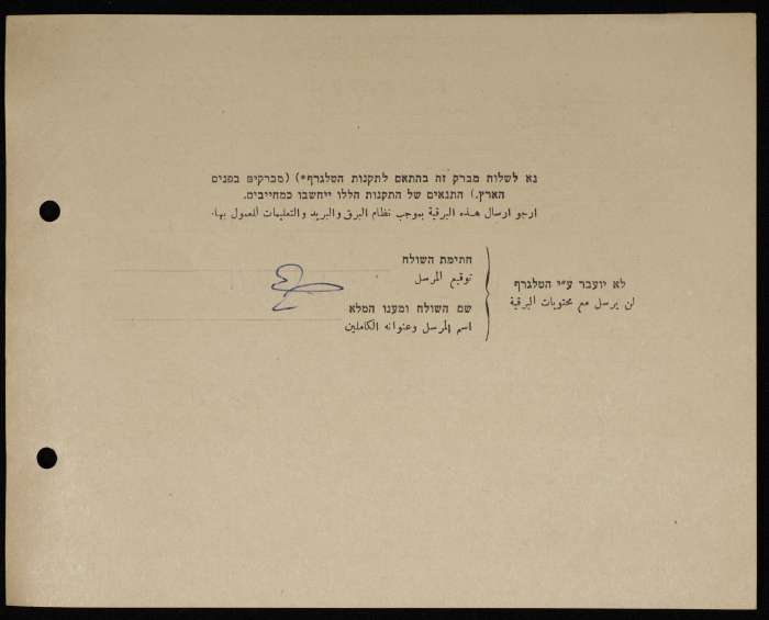 برقية مرسلة من رئيس بلدية طولكرم إلى آل العالول