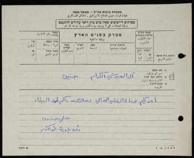 برقية مرسلة من رئيس بلدية طولكرم إلى آل العبوشي