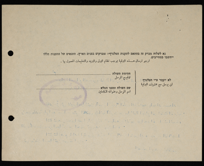 برقية مرسلة من رئيس بلدية طولكرم إلى الحاكم العسكري للضفة الغربية