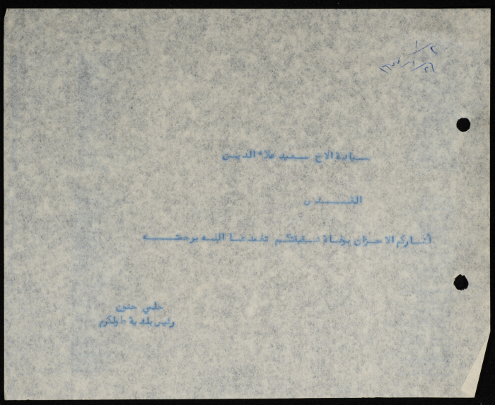 برقية مرسلة من رئيس بلدية طولكرم إلى  سعيد علاء الدين