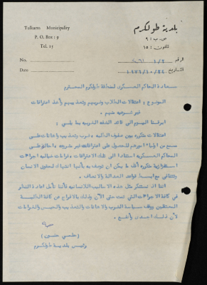 كتاب مرسل من رئيس بلدية طولكرم إلى الحاكم العسكري لمنطقة طولكرم