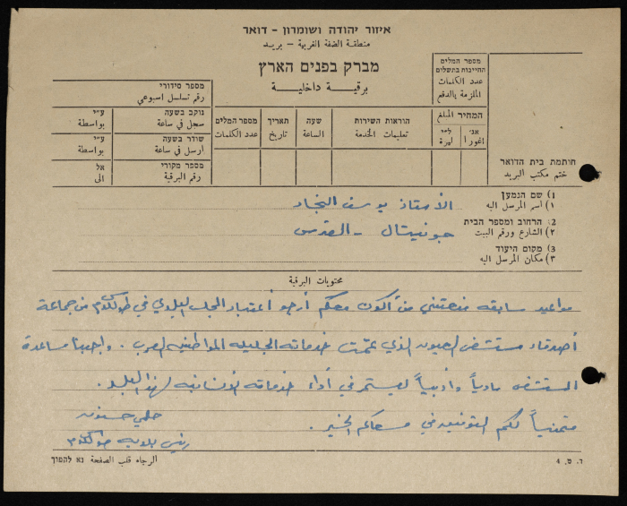 برقية مرسلة من رئيس بلدية طولكرم إلى  يوسف النجار 