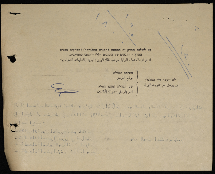 برقية مرسلة من رئيس بلدية طولكرم إلى 