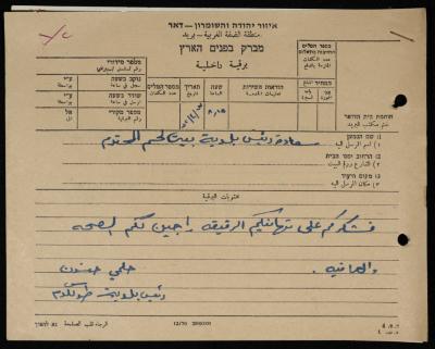 A Telegram Sent by the Mayor of Tulkarm to the Mayor of Bethlehem