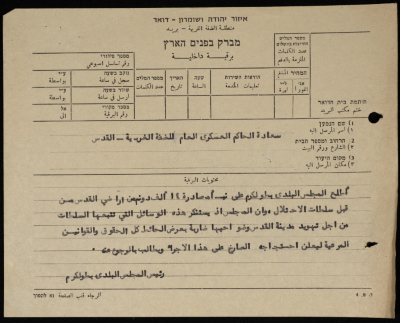 برقية مرسلة من رئيس بلدية طولكرم إلى الحاكم العسكري للضفة الغربية 