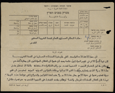 برقية مرسلة من رئيس بلدية طولكرم إلى الحكام العسكري للضفة الغربية