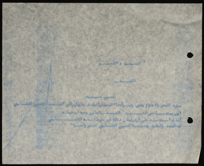 برقية مرسلة من رئيس بلدية طولكرم إلى صحيفتي الشعب والفجر