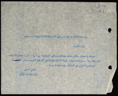 برقية مرسلة من رئيس بلدية طولكرم إلى الحاكم العسكري في الضفة الغربية