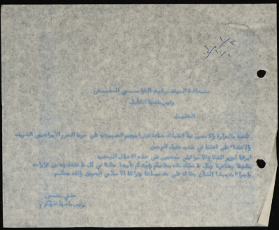 برقية مرسلة من رئيس بلدية طولكرم إلى رئيس بلدية الخليل