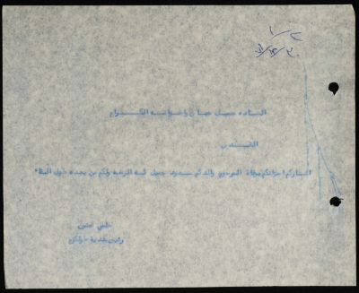 برقية مرسلة من رئيس بلدية طولكرم إلى جميل حباس وأخوانه