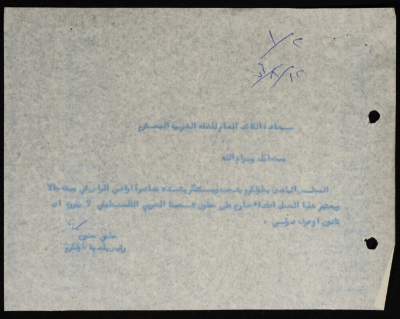 برقية مرسلة من رئيس بلدية طولكرم إلى الحاكم العسكري للضفة الغربية 