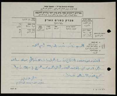 A Telegram Sent by the Mayor of Tulkarm to the Deputy Mayor of Ramallah